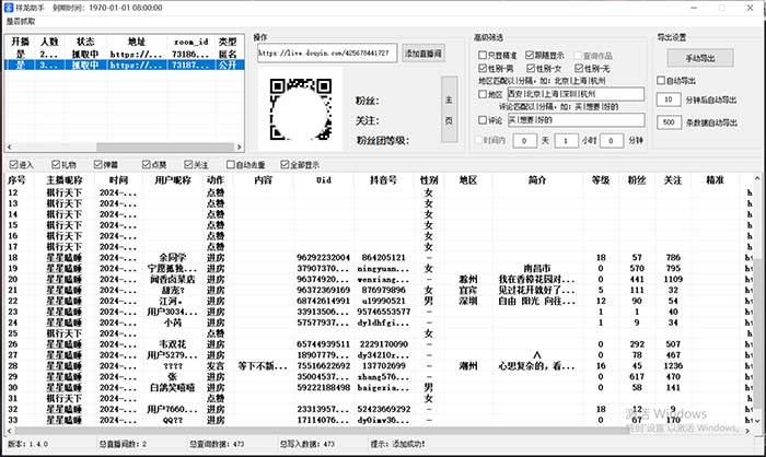 斗音直播间采集获客引流助手，可精准筛选性别地区评论内容【永久脚本+使用教程】-久创网