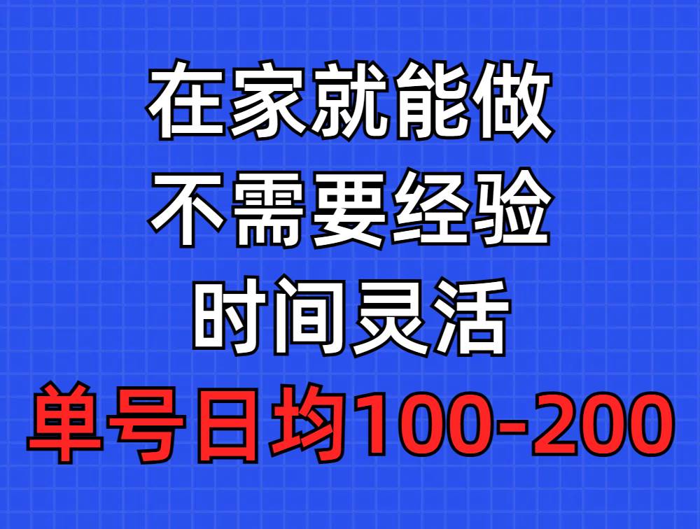 问卷调查项目，在家就能做，小白轻松上手，不需要经验，单号日均100-300…-久创网