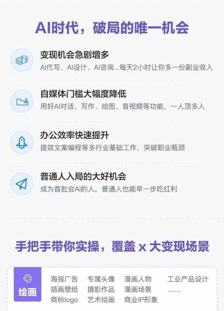 图片[2]-AI全面变现实操班：从0到1引领你赚取副业首桶金 AI工具玩法/实战技能/变现-久创网