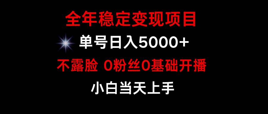 小游戏月入15w+，全年稳定变现项目，普通小白如何通过游戏直播改变命运-久创网