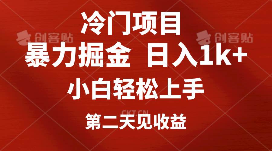 冷门项目，靠一款软件定制头像引流 日入1000+小白轻松上手，第二天见收益-久创网