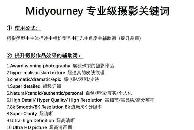 图片[3]-Midjourney关键词-解锁AI绘画专业级人工智能摄影关键词表-久创网