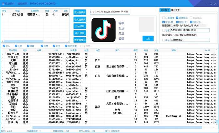 斗音直播间采集获客引流助手，可精准筛 选性别地区评论内容【釆集脚本+使用教程】-久创网