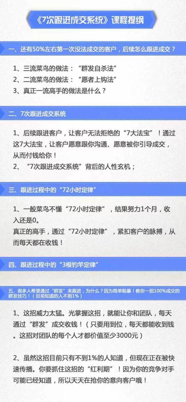 7次 跟进 成交系统：简单粗暴成交技巧，目前知道的人不到1%-久创网