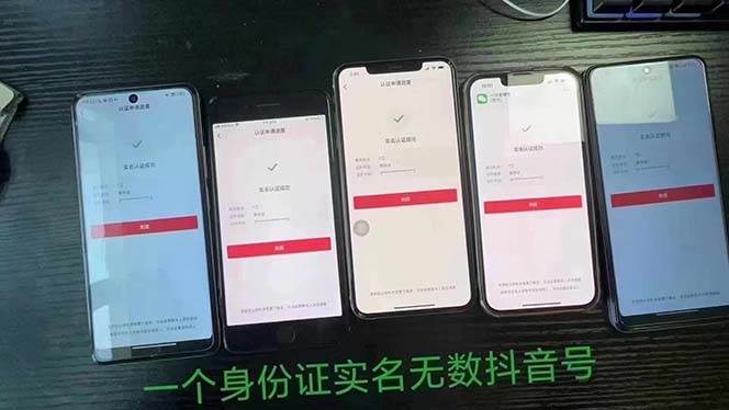 抖音无限实名技术：一个SFZ号码可以十名无数个抖音账号，具体自己实操-久创网