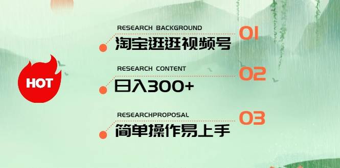 最新淘宝逛逛视频号，日入300+，一人可三号，简单操作易上手-久创网