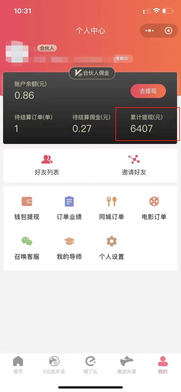 图片[2]-0元吃外卖， 还拿高返佣！自用省钱，分享赚钱，小白也能轻松日入四位数-久创网