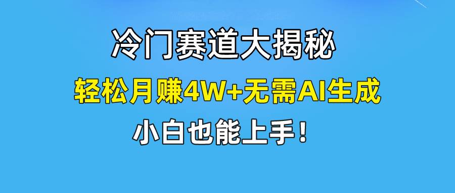 快手无脑搬运冷门赛道视频“仅6个作品 涨粉6万”轻松月赚4W+-久创网