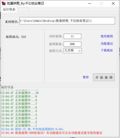 图片[2]-小红书图文矩阵批量做图工具!日做几十万张原创图,矩阵帮手-久创网