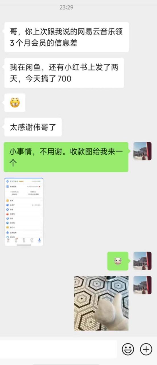 图片[2]-0撸三个月网易云音乐会员，靠这个信息差一天赚700，月入2w-久创网