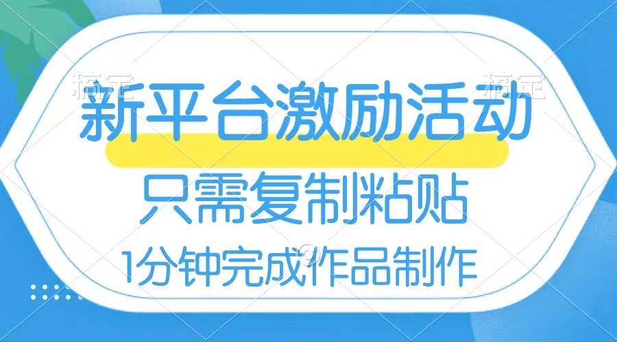 网易有道词典开启激励活动，一个作品收入112，只需复制粘贴，一分钟完成-久创网