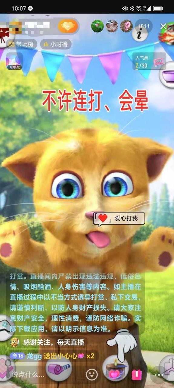 最新汤姆猫整蛊礼物互动无人直播玩法-久创网