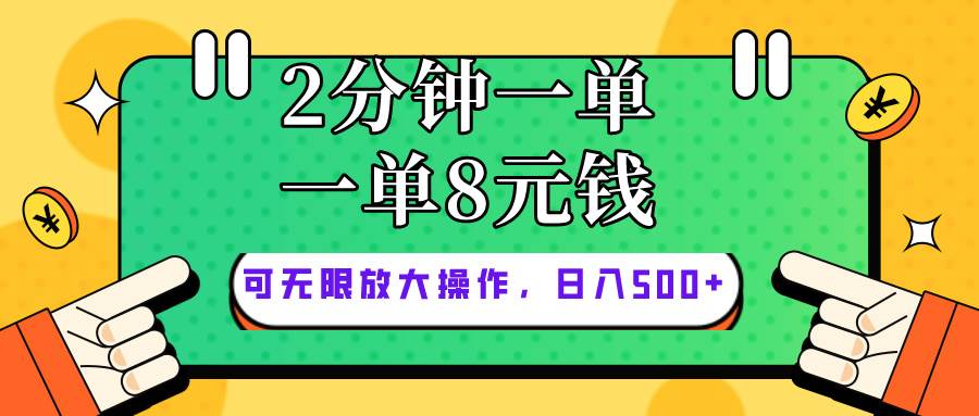 仅靠简单复制粘贴，两分钟8块钱，可以无限做，执行就有钱赚-久创网