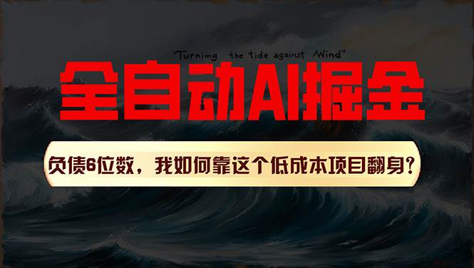 利用一个插件！自动AI改写爆文，多平台矩阵发布，负债6位数，就靠这项…-久创网