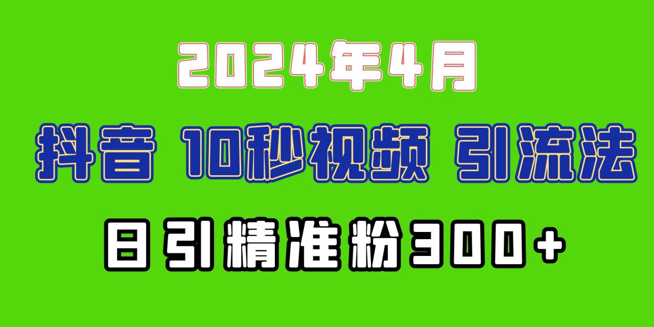 2024最新抖音豪车EOM视频方法，日引300+兼职创业粉-久创网