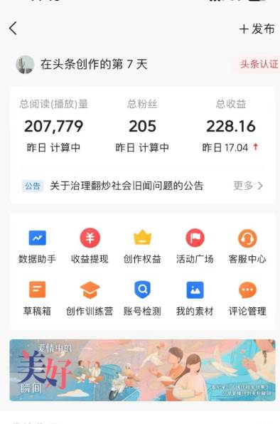 图片[2]-AI自动创作头条爆文最新玩法 1W播放100收益 复制粘贴月入5000+小白首选项目-久创网