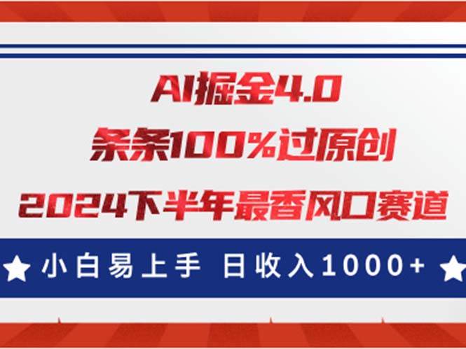 AI掘金4.0玩法，视频号创作分成，最新风口赛道，条条100%过原创，小白…-久创网