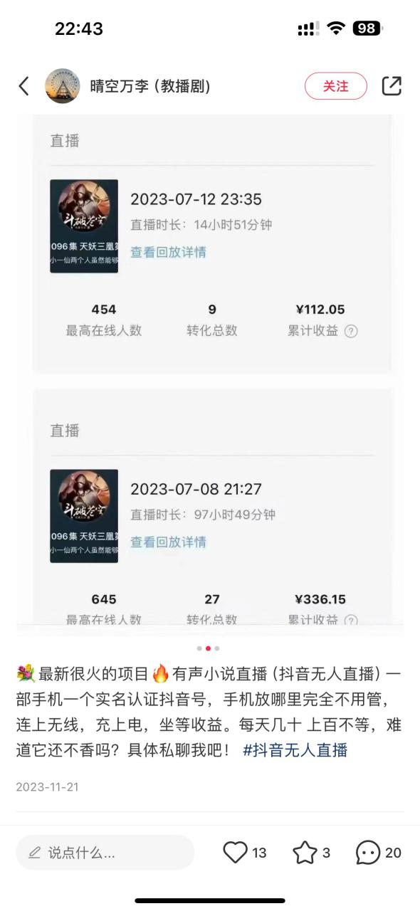 24最新抖音无人直播小说直播项目，实测单日变现2000＋，不用出镜，在家…-久创网