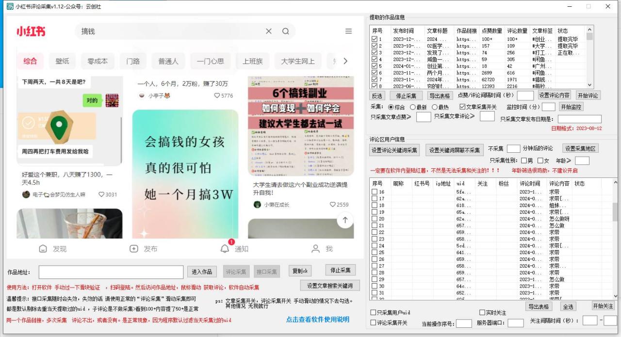 【价值10万！】小红书全自动采集+引流协议一体版！无需手机，支持10000-久创网