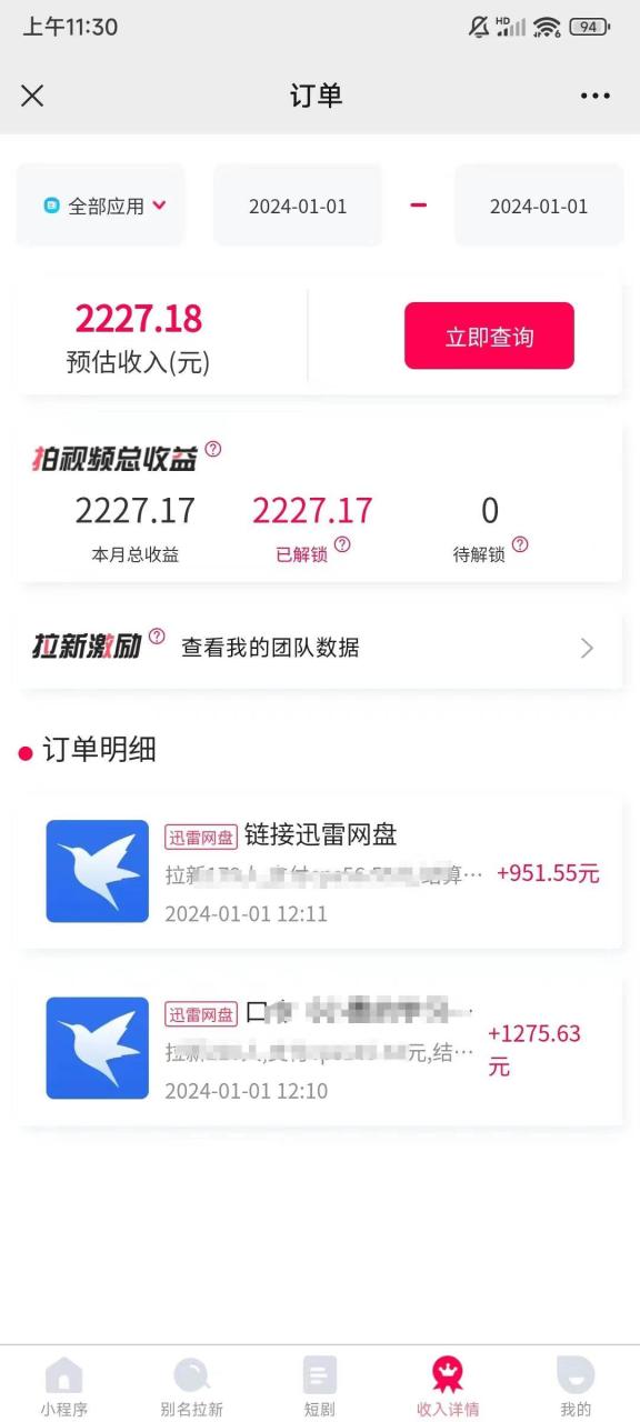 一天2000+迅雷网盘拉新结合抖音无人直播，独创玩法保姆级教学-久创网