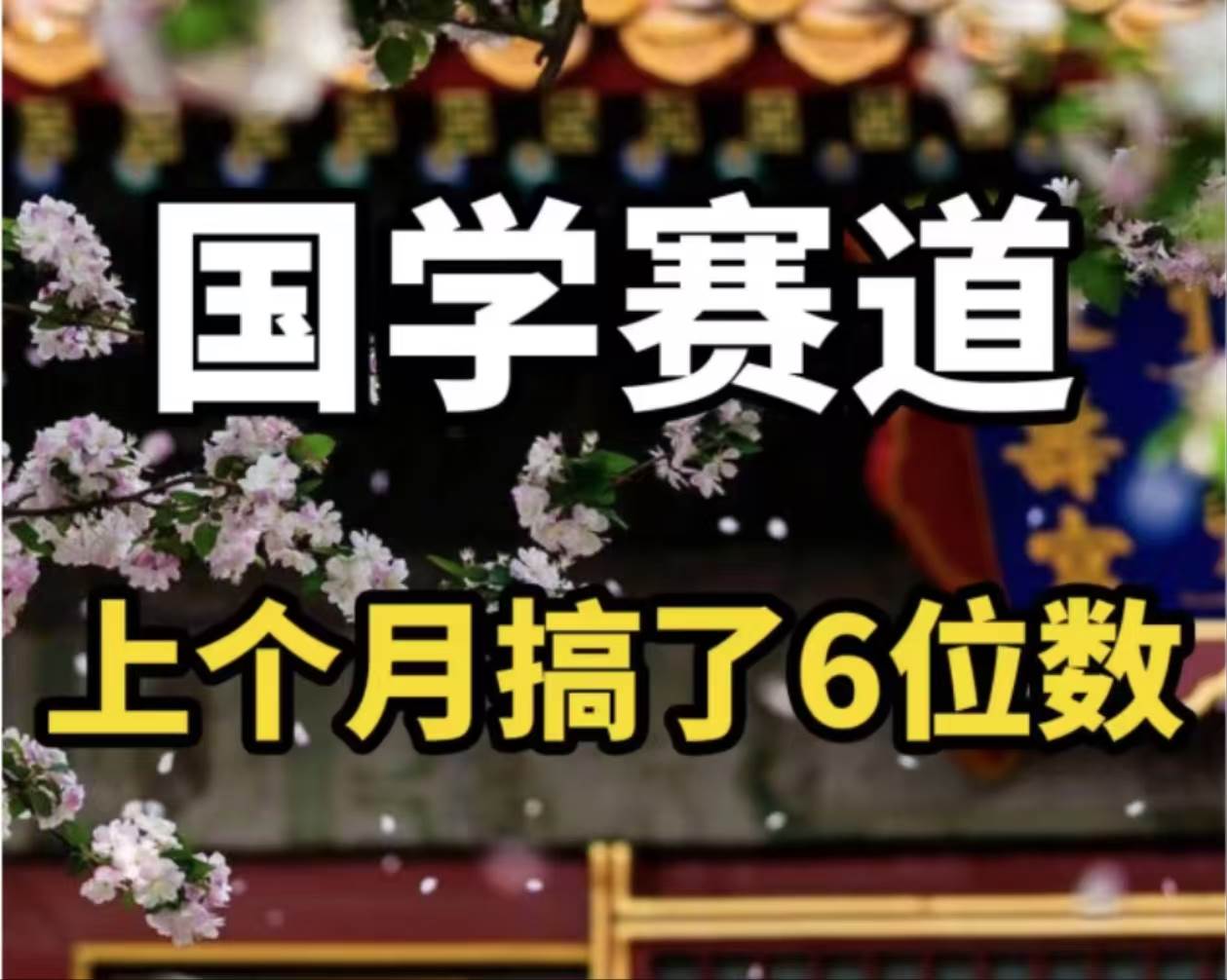 AI国学算命玩法，小白可做，投入1小时日入1000+，可复制、可批量-久创网