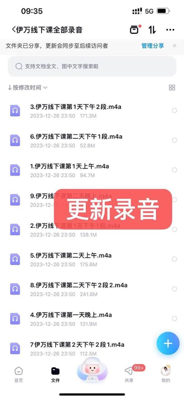 私域收费课程笔记：线下课录音+飞书笔记和文档PPt，私域必看！-久创网