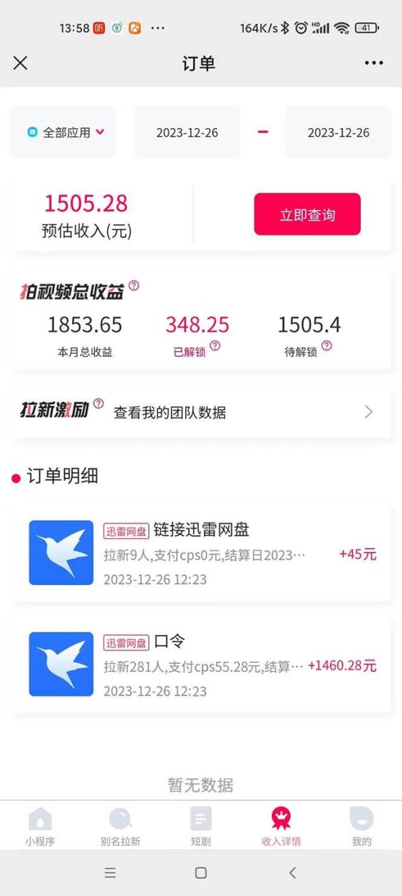 图片[4]-单日利润4000+快手美女无人挂播，网盘拉新3.0玩法，男粉转化超高-久创网