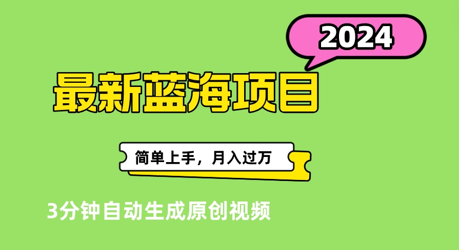 最新视频号分成计划超级玩法揭秘，轻松爆流百万播放，轻松月入过万-久创网