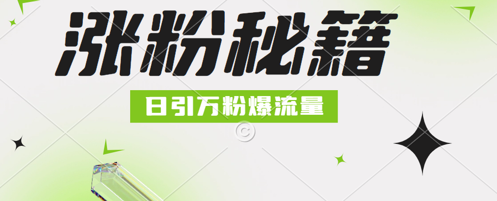 最新小和尚抖音涨粉，日引1万+，流量爆满-久创网