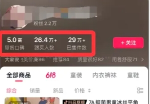 素人IP暴力起号，真人出镜口播带货，1.1万粉丝，卖了16万单-久创网