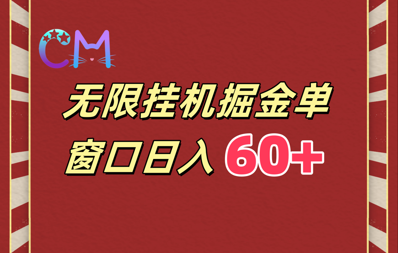 ai无限挂机单窗口日入60+-久创网