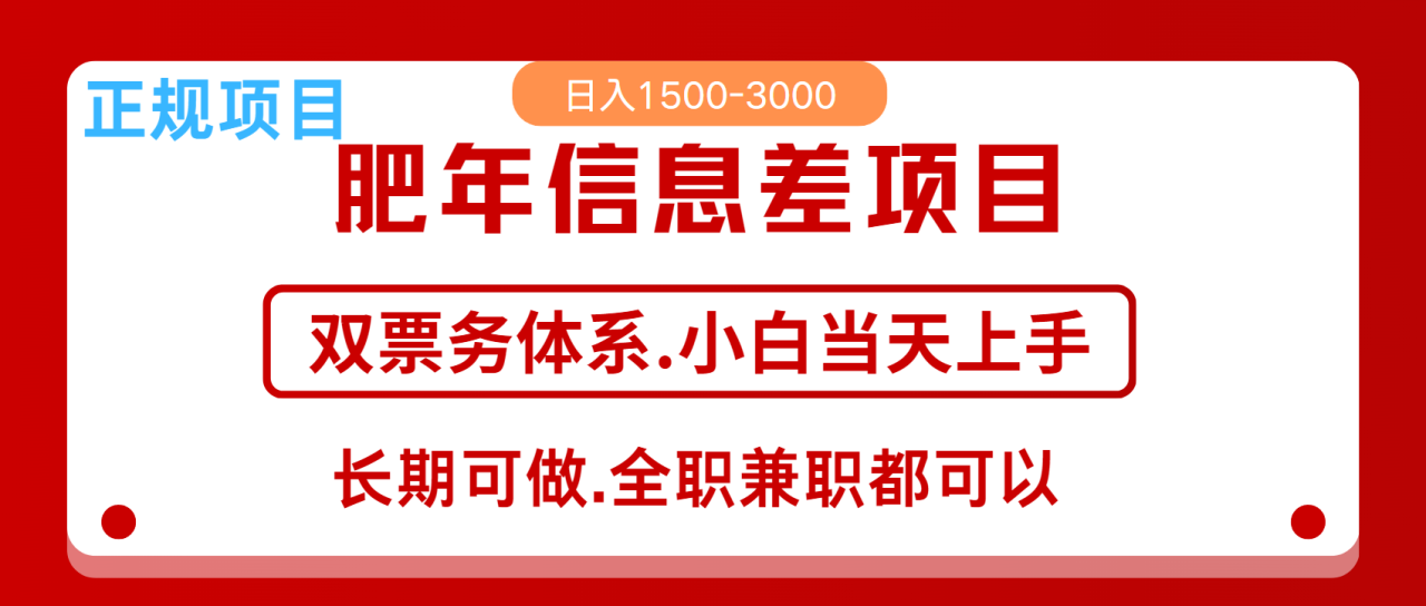 年前红利风口项目，日入2000+ 当天上手 过波肥年-久创网