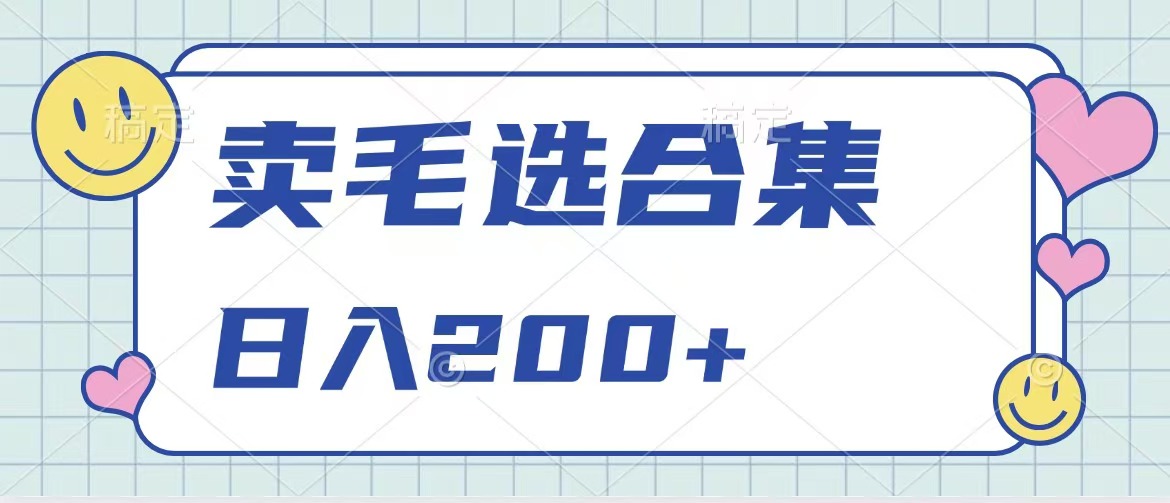 卖电子书 作品自带流量，轻松日入200+-久创网