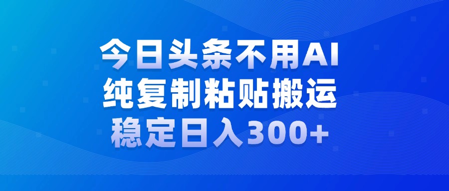 今日头条新玩法，学会了每天多挣几百块-久创网