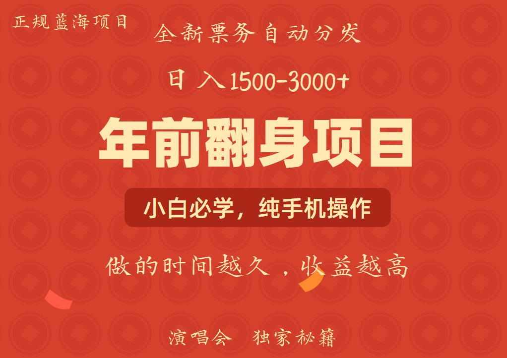 年前可以翻身的项目，日入2000+ 每单收益在300-3000之间，利润空间非常的大-久创网