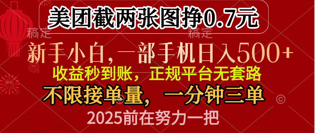 图片[1]-零门槛一部手机日入500+，截两张图挣0.7元，一分钟三单，接单无上限-久创网