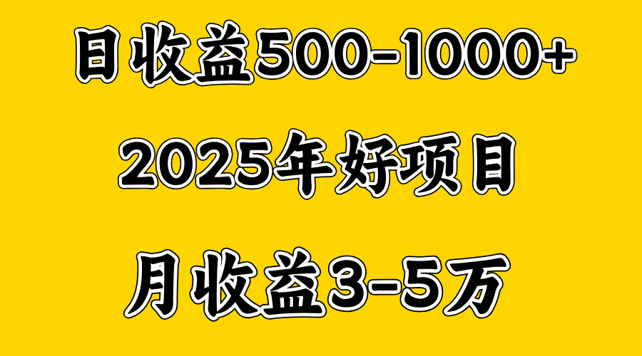 一天收益1000+ 创业好项目，一个月几个W，好上手，勤奋点收益会更高-久创网