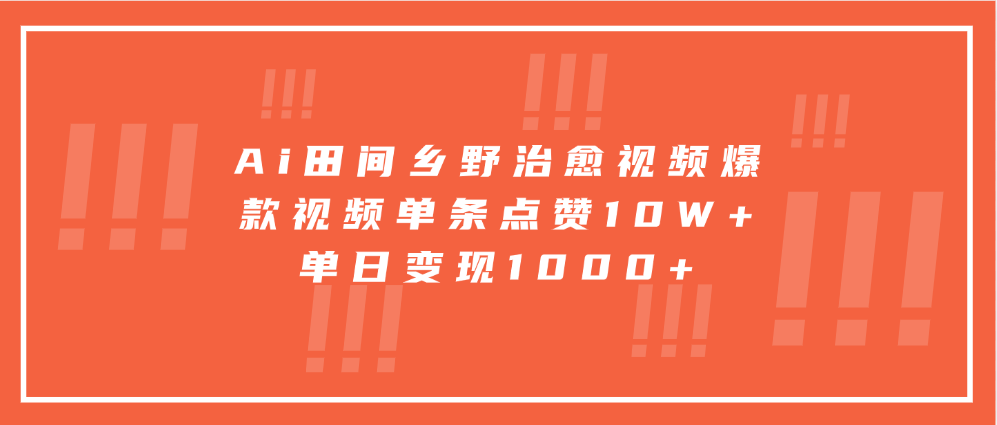 寓意深远的视频号祝福，粉丝增长无忧，带货效果事半功倍！日入600+不是梦！-久创网