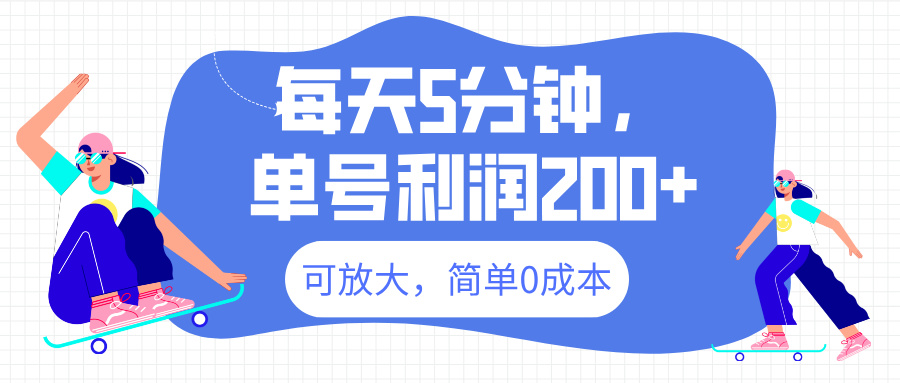 最新微信阅读6.0，每天5分钟，单号利润200+，可放大，简单0成本-久创网