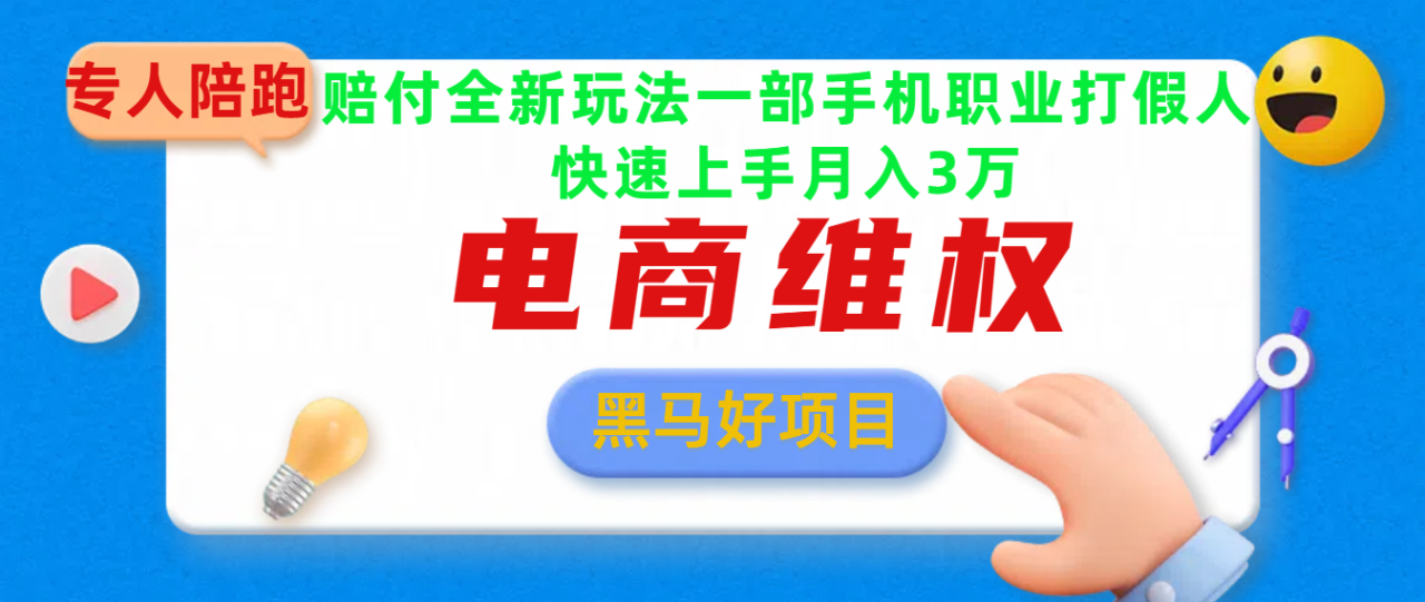 2025电商维权最新玩法一部手机轻松上手-久创网