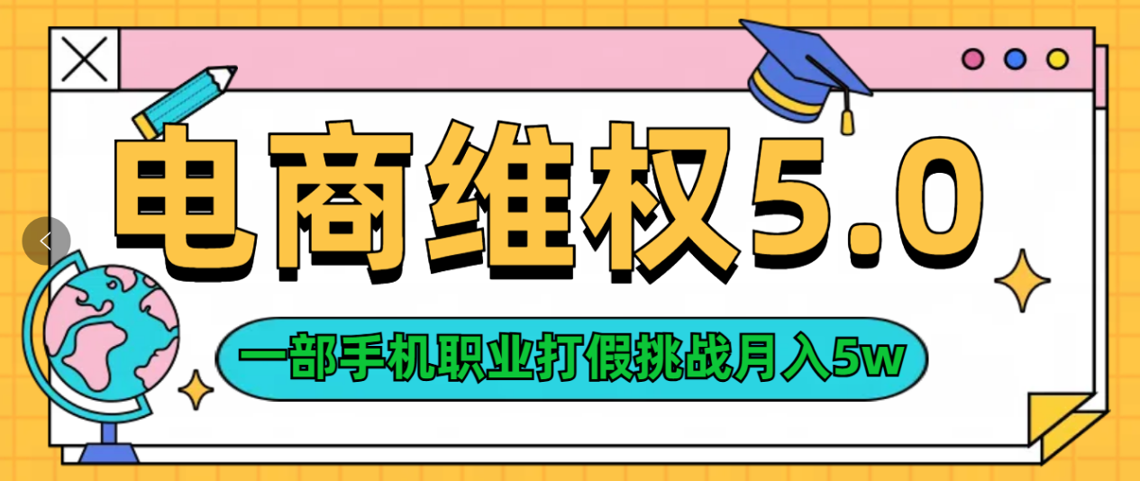 维权类目天花板玩法一部手机每天半小时不出门-久创网