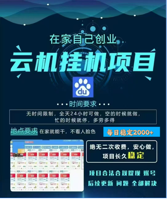 图片[1]-百度云挂机，单窗口每天25+,窗口可无限多开。-久创网