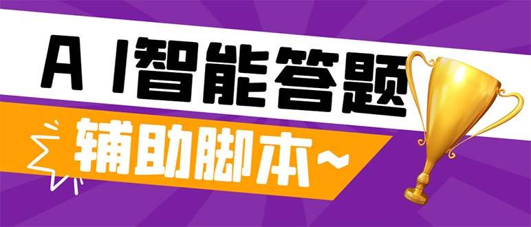 外面收费998的新版头条斗音极速版答题脚本，AI智能全自动答题【答题脚本 使用教程】-久创网